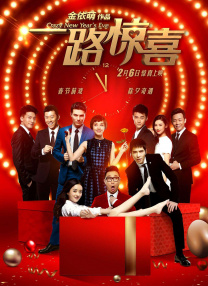 排练室的姐姐